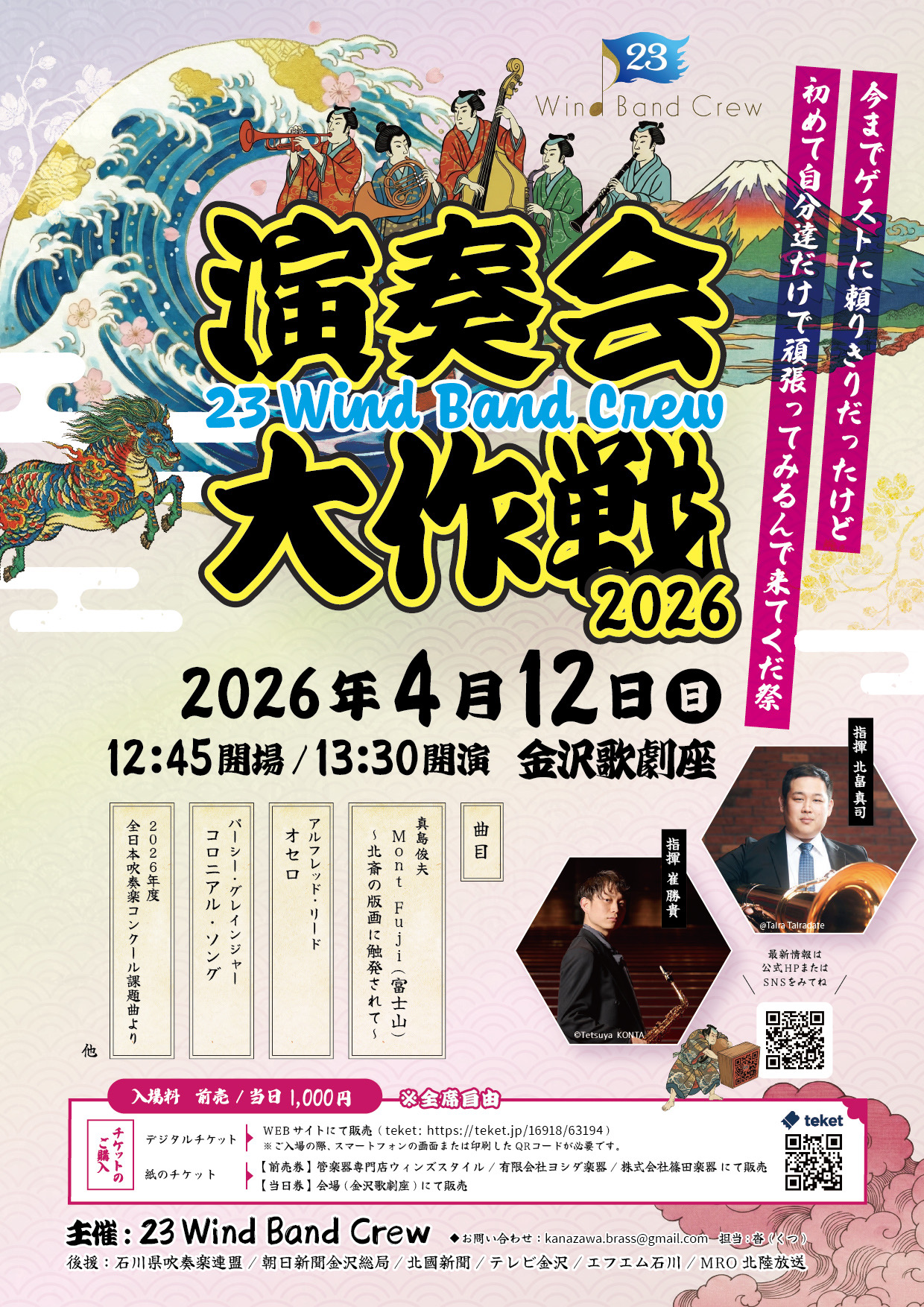 演奏会大作戦ポスター表