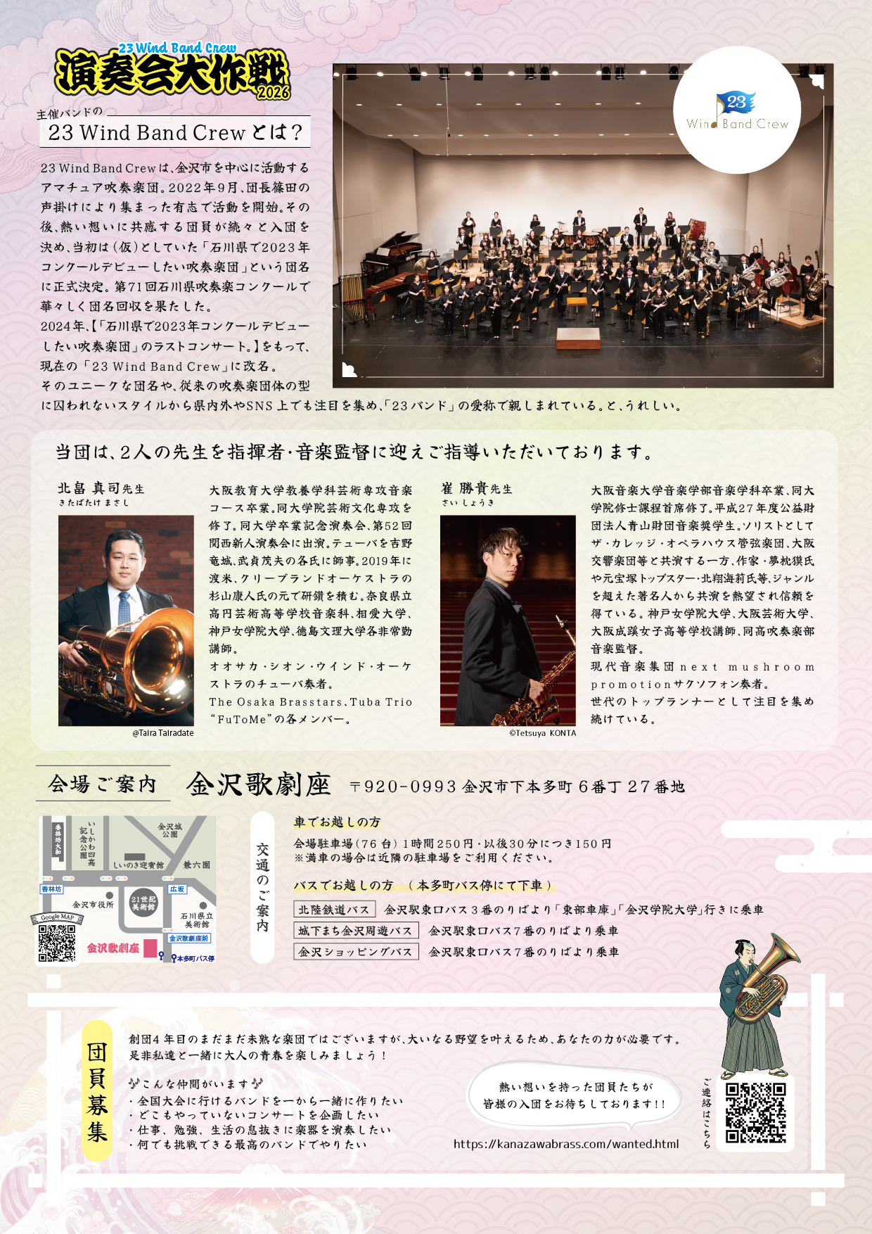 演奏会大作戦ポスター裏